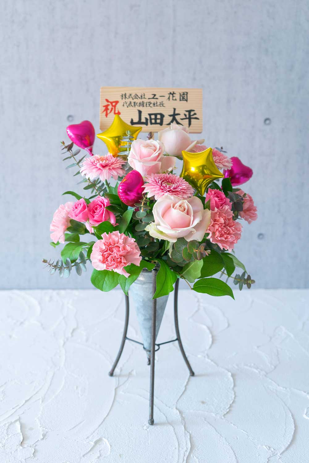画像：【スタンド花風】バルーンつき！かわいいサイズのスタンド花風アレンジメント（ピンク） 高さ50cm
