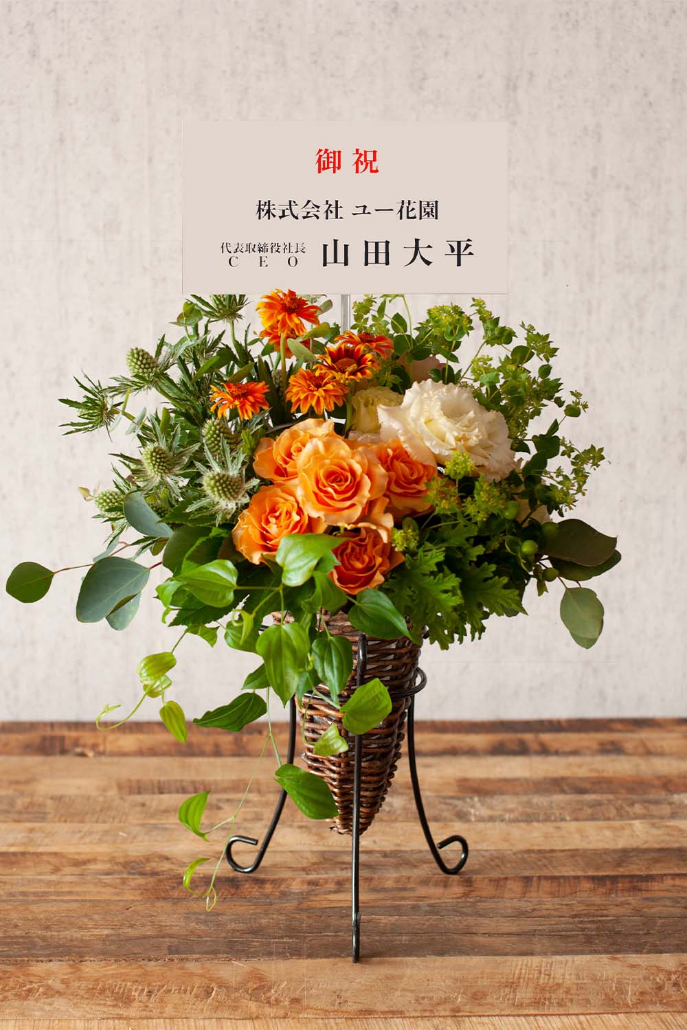 画像：【宅配便限定 お祝い花】かわいいサイズのミニスタンド花風アレンジメント オレンジカラー 高さ50cm　クール便