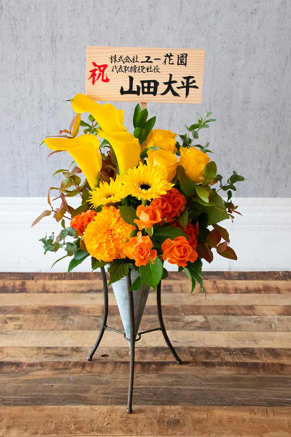 画像：【宅配便】かわいいサイズのスタンド花風アレンジメント（イエロー） 高さ50cm【スタンド花風】