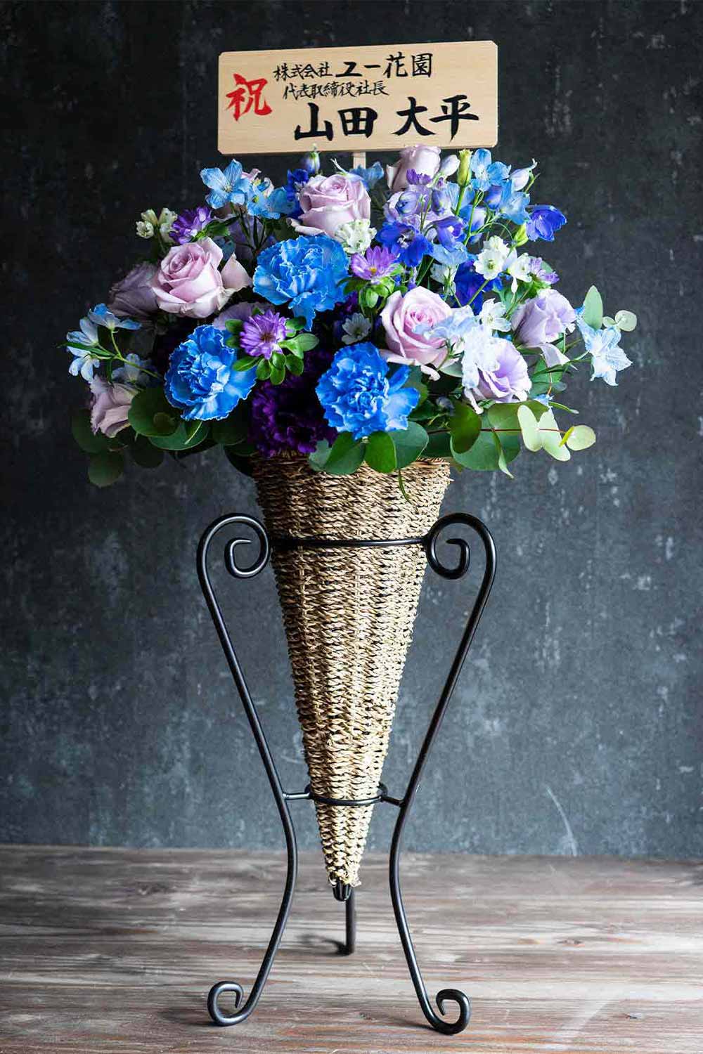 画像：【宅配便】おしゃれなスタンド花風アレンジメント ブルー  高さ80cm | 開店祝い向けミニスタンド花