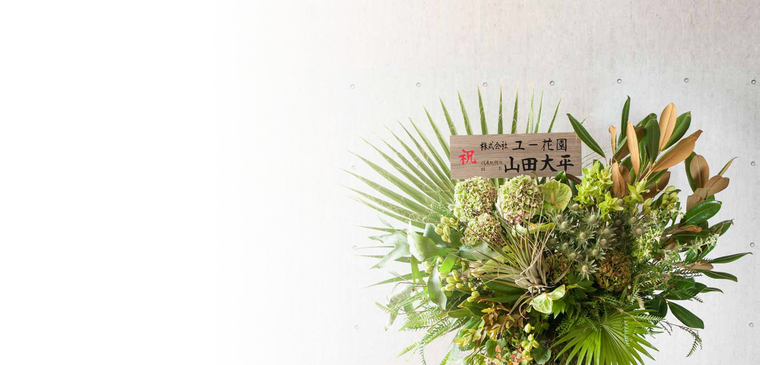 スタンド花オシャレな東京スタイル オータムコレクション