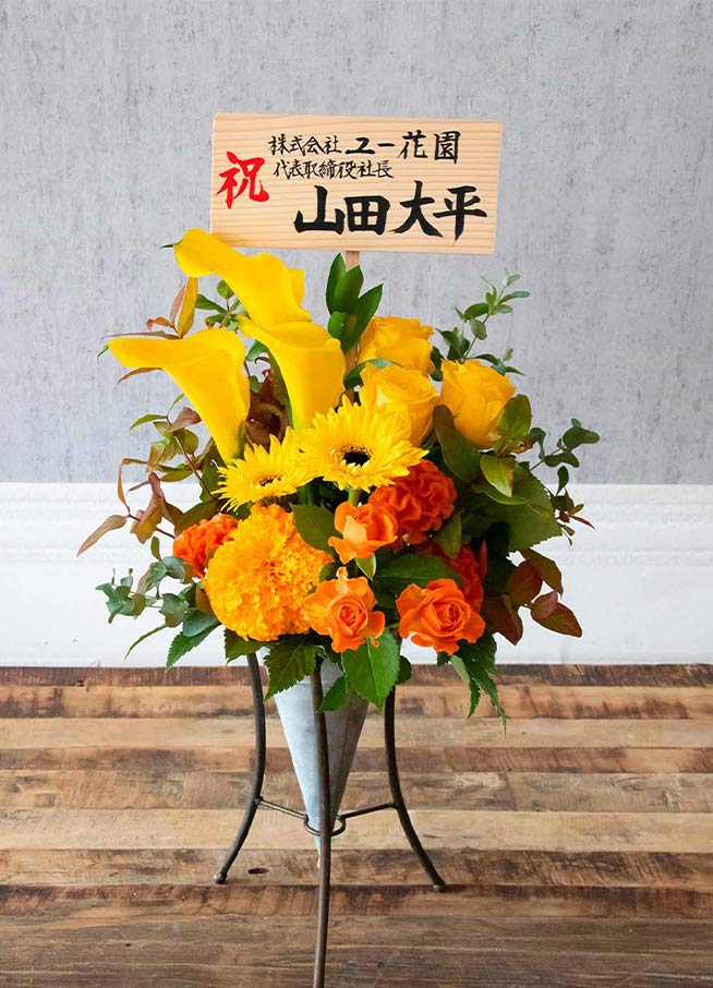 どこにでも飾れる スタンド花風アレンジメント