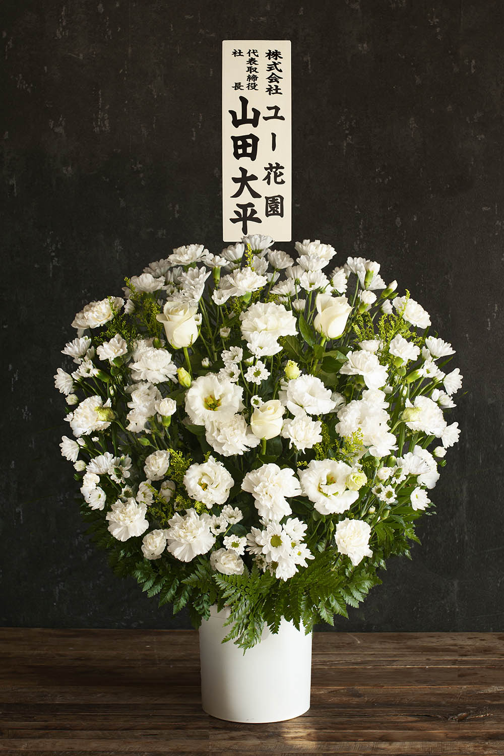 【葬儀用 おまかせ供花】供花 Sサイズ お得意様限定商品|お祝い・お供えの花通販ギフトは送料無料の【お花の窓口】へ