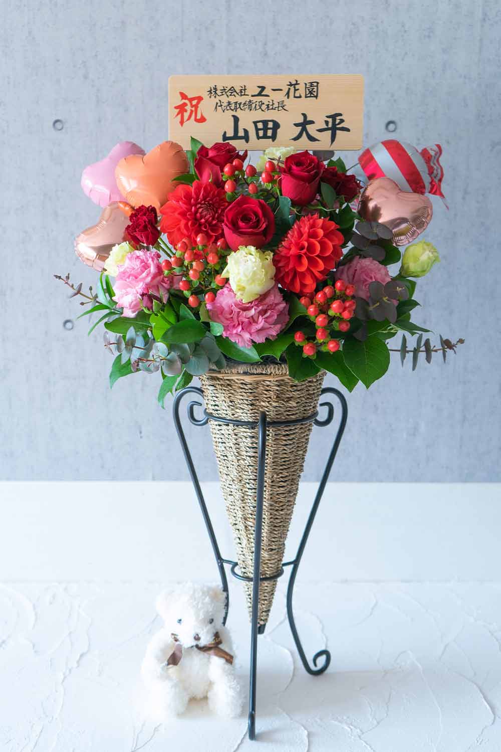 スタンド花風 テディベア バルーンつき かわいいサイズのスタンド花風アレンジメント レッド 高さ80cm お祝い お供えの花 通販ギフトは送料無料の お花の窓口 へ