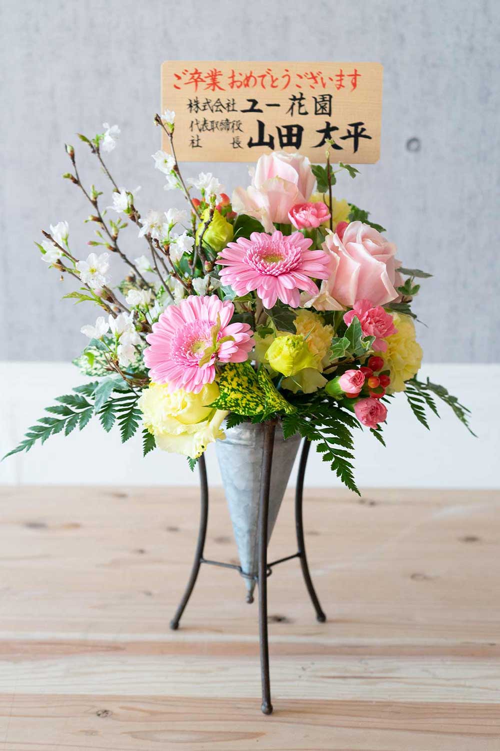 画像：【スタンド花風】かわいいサイズのスタンド花風アレンジメント（春色） 高さ50cm