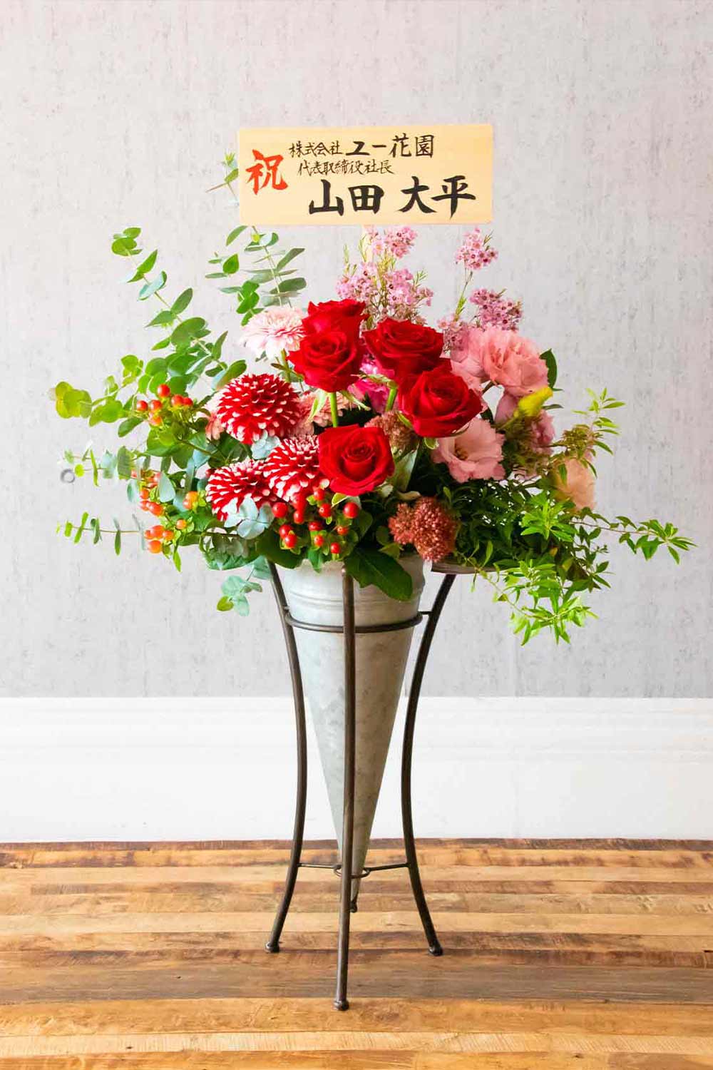 画像：【スタンド花風】かわいいサイズのスタンド花風アレンジメント（レッド） 高さ80cm