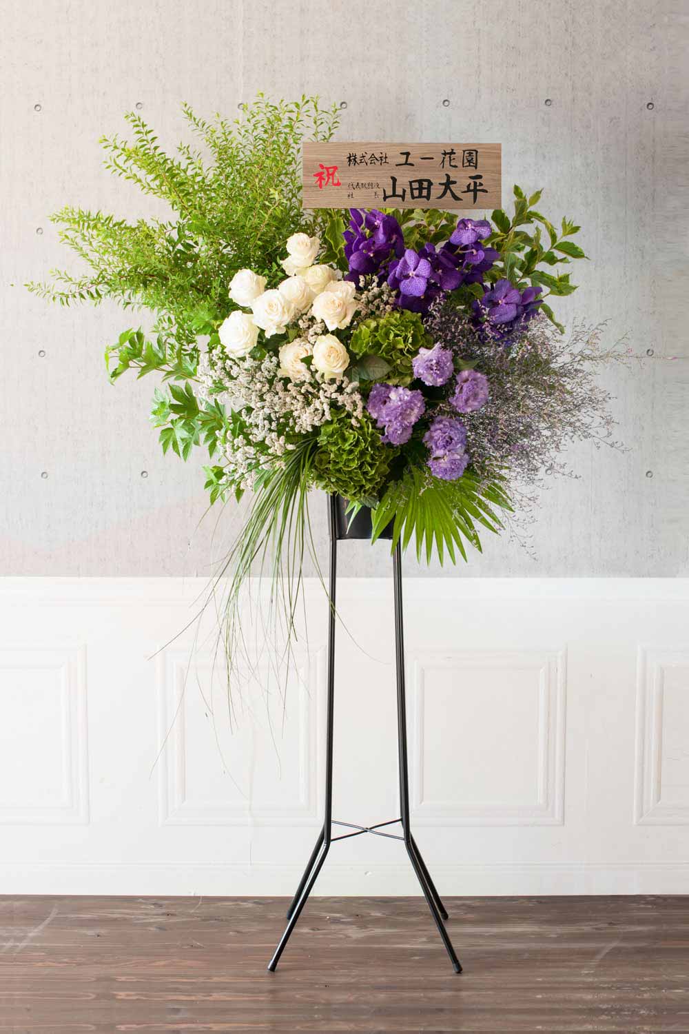 画像：【東京限定ビジネスお祝いスタンド花】スタンド花 紫 高さ約200cm