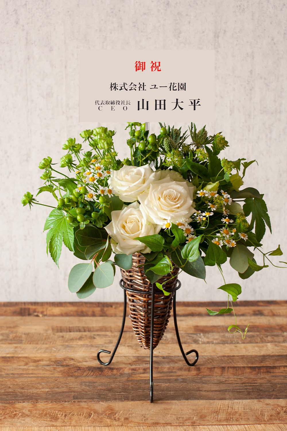 画像：【宅配便限定 お祝い花】かわいいサイズのミニスタンド花風アレンジメント ホワイト 高さ50cm